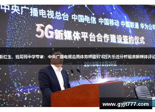 靳红生、钱哥同中学专家：中央广播电视总局体育频道978万大乐透分析最准新媒体评论