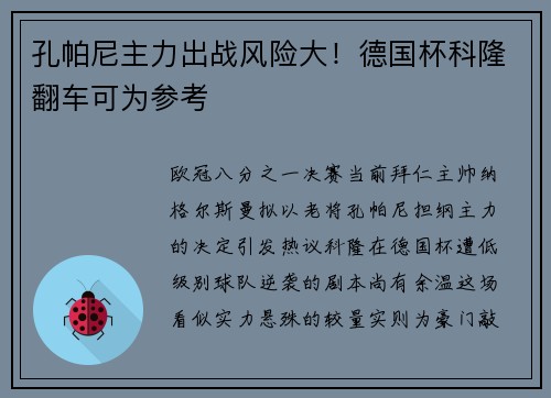 孔帕尼主力出战风险大！德国杯科隆翻车可为参考